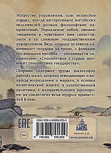 Māksla vadīt. Ķīniešu domātāju darbi