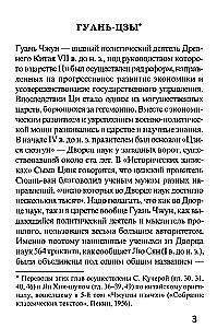 Māksla vadīt. Ķīniešu domātāju darbi