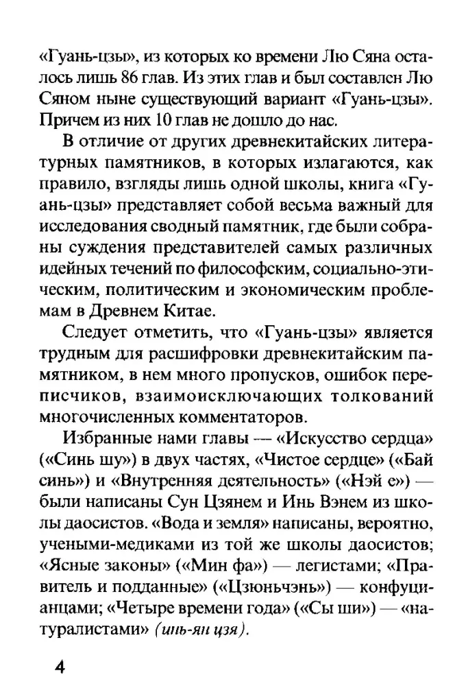 Māksla vadīt. Ķīniešu domātāju darbi