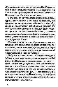 Māksla vadīt. Ķīniešu domātāju darbi