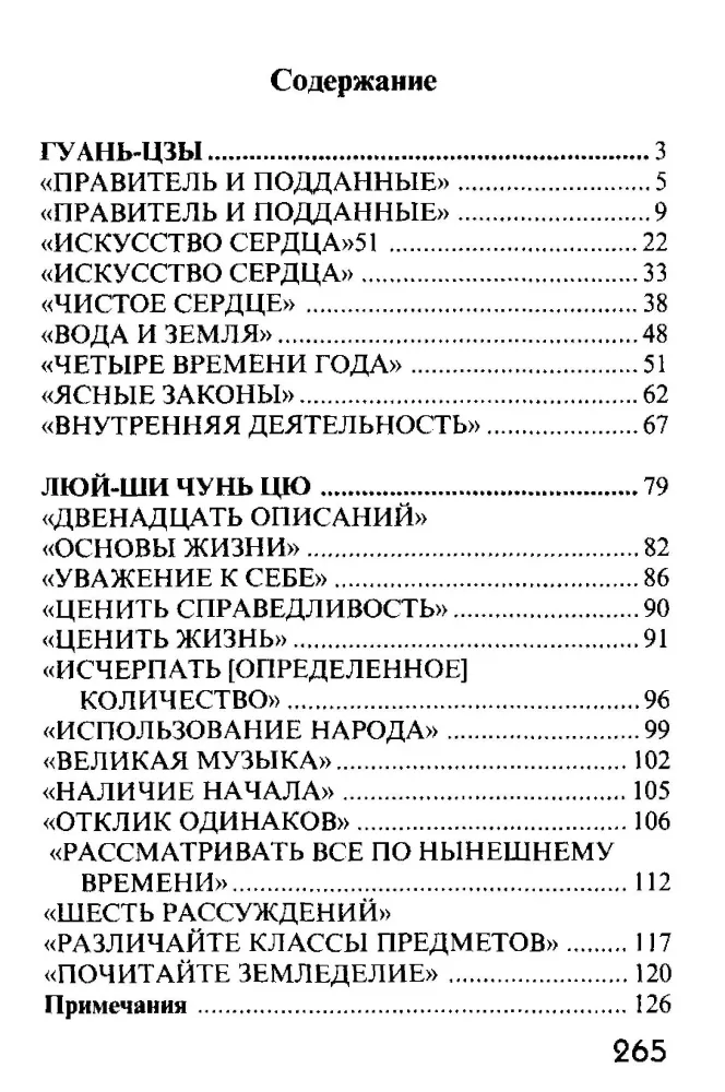 Māksla vadīt. Ķīniešu domātāju darbi