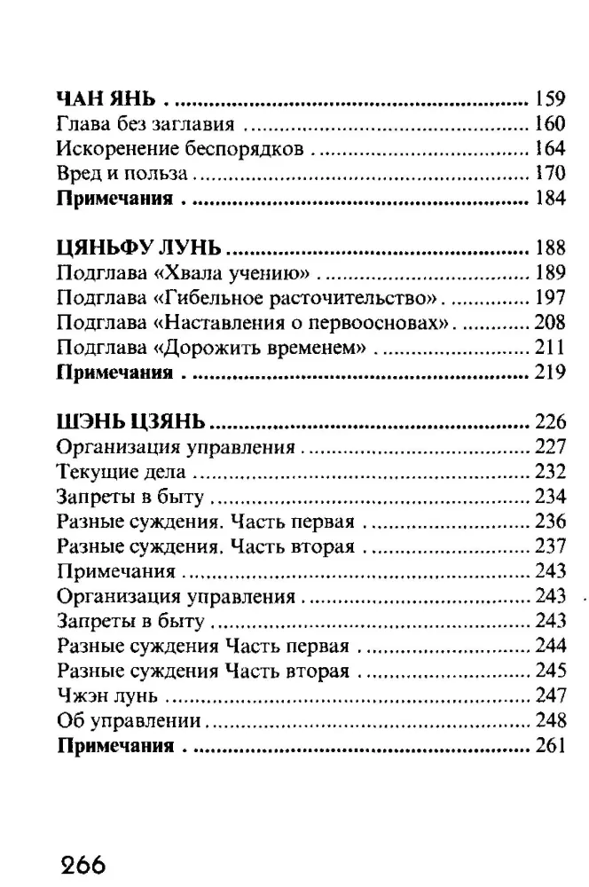 Māksla vadīt. Ķīniešu domātāju darbi