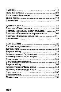 Māksla vadīt. Ķīniešu domātāju darbi