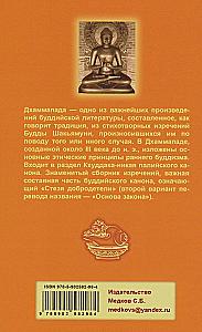 Dhammapada