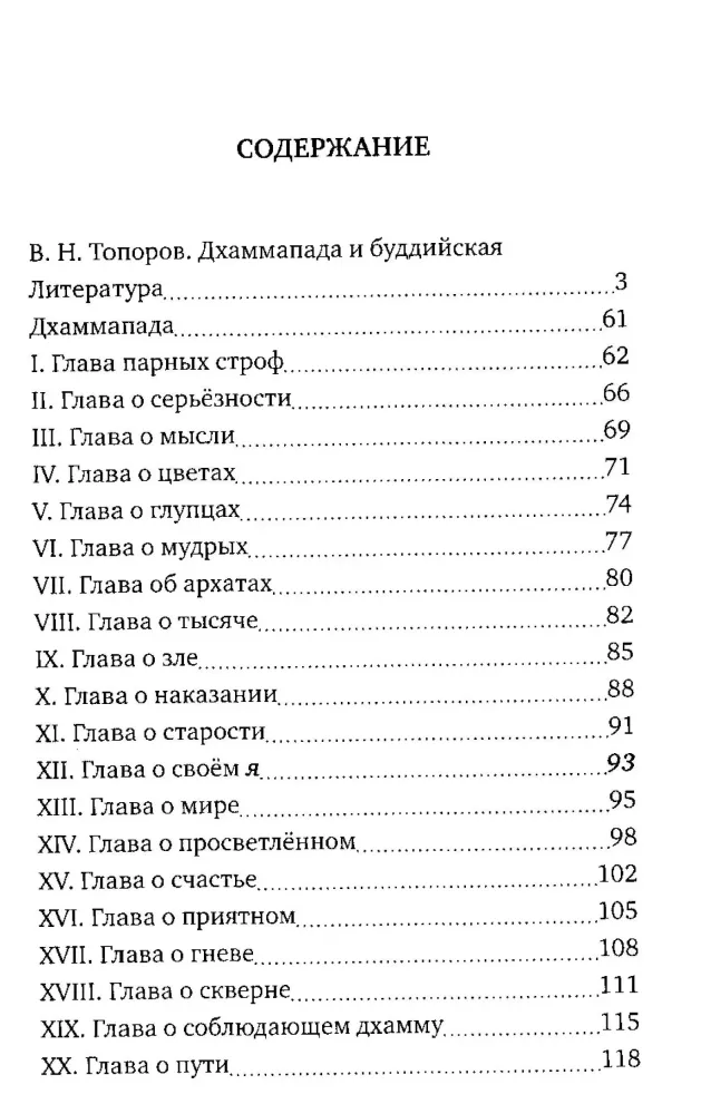 Dhammapada