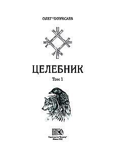 Herbalist. Volume 1