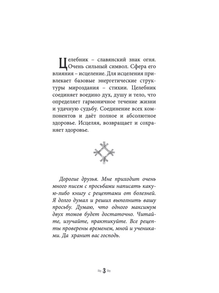 Herbalist. Volume 1