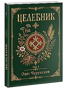 Herbalist. Volume 1