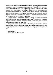 Таро и Индивидуация. Соответствия с каббалой и алхимией (комплект из 2-х книг)
