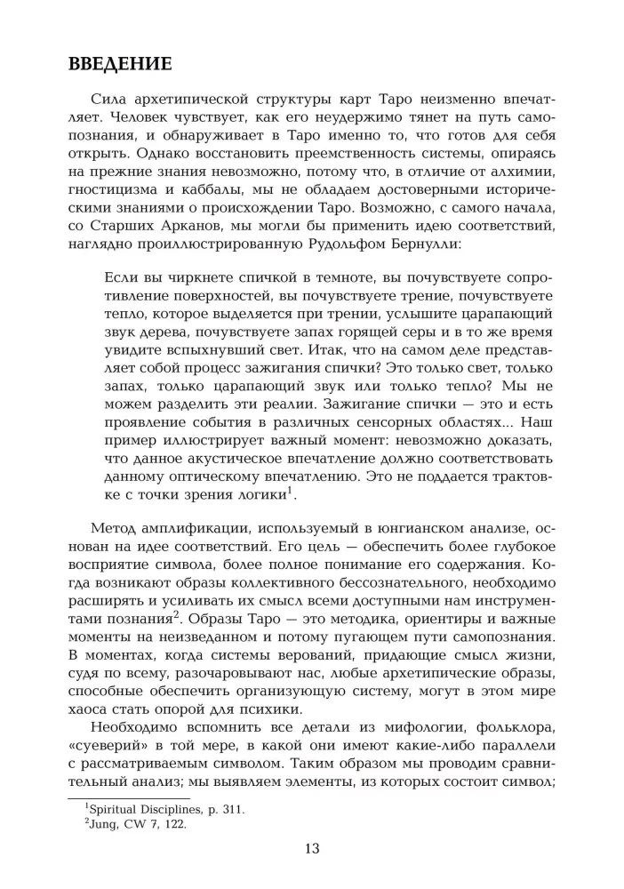 Таро и Индивидуация. Соответствия с каббалой и алхимией (комплект из 2-х книг)