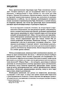 Таро и Индивидуация. Соответствия с каббалой и алхимией (комплект из 2-х книг)