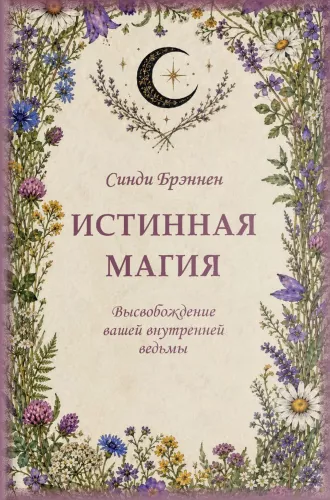 True Magic. Unleashing Your Inner Witch