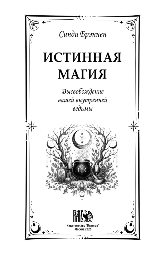 True Magic. Unleashing Your Inner Witch