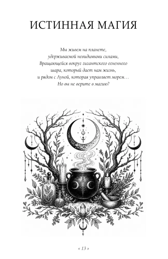 True Magic. Unleashing Your Inner Witch