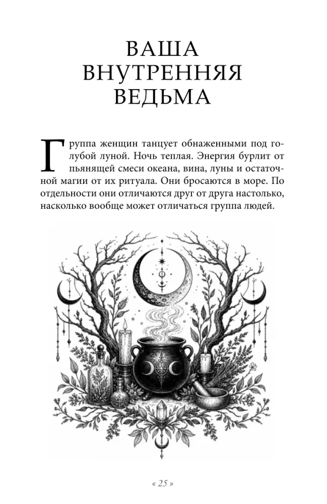 True Magic. Unleashing Your Inner Witch
