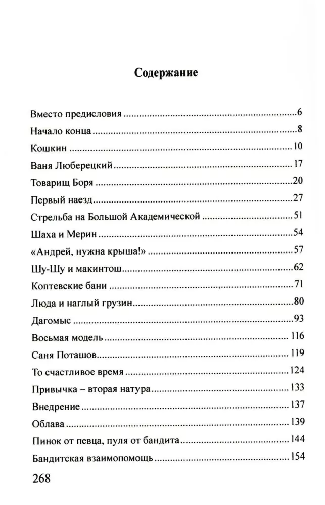 Moscow Soot. The History of the Koptsevskaya Organized Crime Group. The Mystery of Igor Talkov's Death
