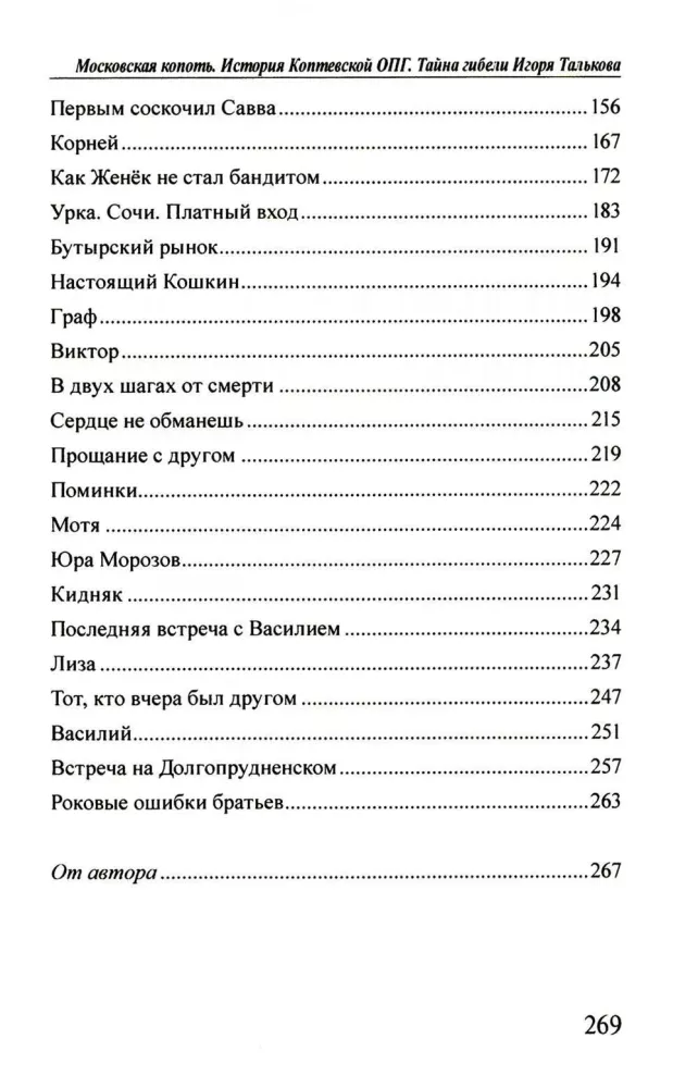 Moscow Soot. The History of the Koptsevskaya Organized Crime Group. The Mystery of Igor Talkov's Death