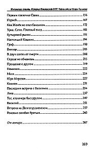 Moscow Soot. The History of the Koptsevskaya Organized Crime Group. The Mystery of Igor Talkov's Death