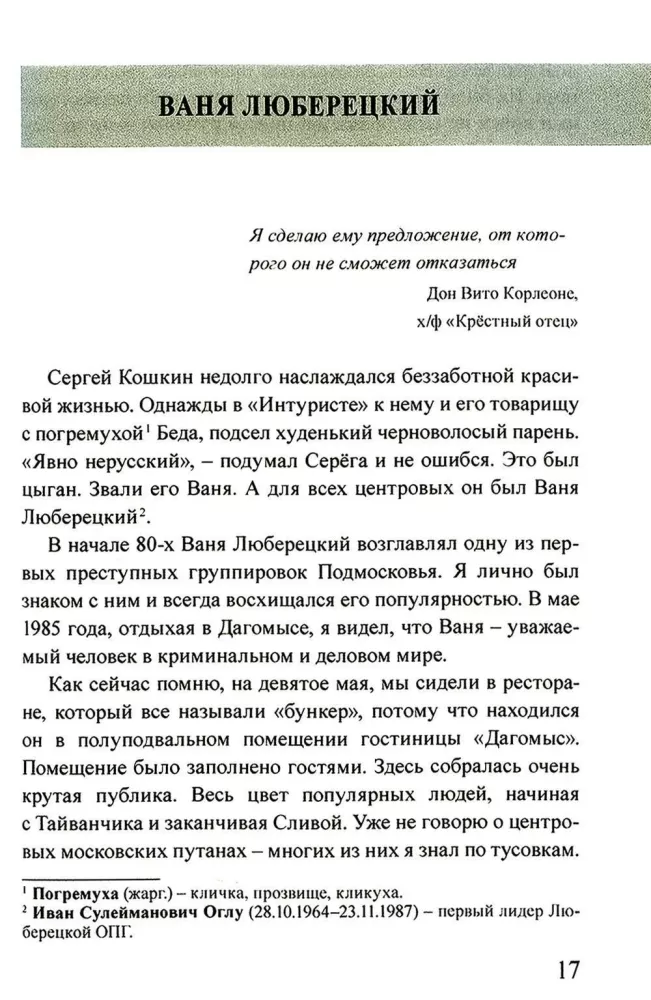 Moscow Soot. The History of the Koptsevskaya Organized Crime Group. The Mystery of Igor Talkov's Death