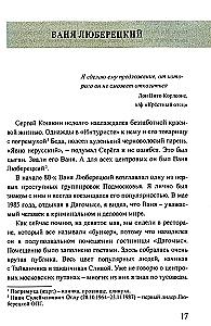 Moscow Soot. The History of the Koptsevskaya Organized Crime Group. The Mystery of Igor Talkov's Death