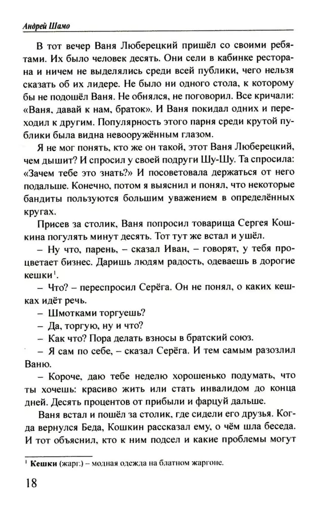 Moscow Soot. The History of the Koptsevskaya Organized Crime Group. The Mystery of Igor Talkov's Death