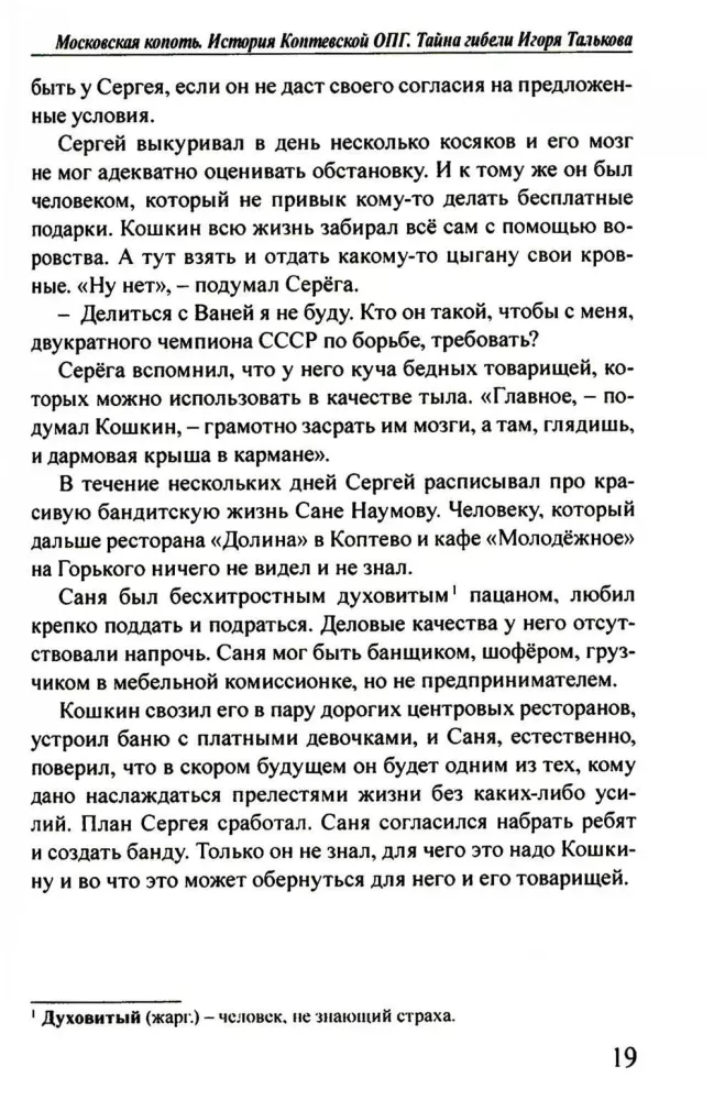 Moscow Soot. The History of the Koptsevskaya Organized Crime Group. The Mystery of Igor Talkov's Death