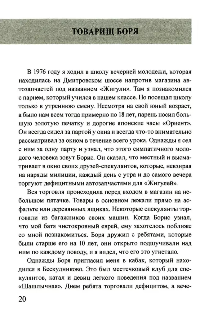 Moscow Soot. The History of the Koptsevskaya Organized Crime Group. The Mystery of Igor Talkov's Death