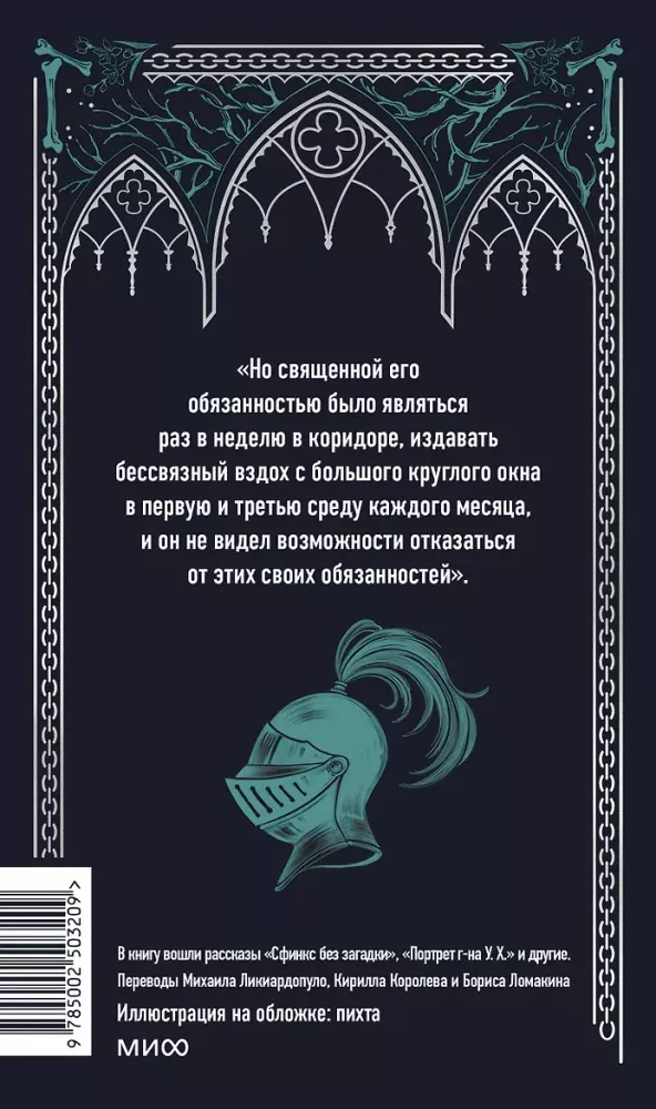 Paslaptingos klasikos kolekcija: Kentervilio vaiduoklis. Ligeja. Keistas daktaro Džekilo ir misterio Haido pasakojimas. Ktulhu šauksmas (4 knygų rinkinys)