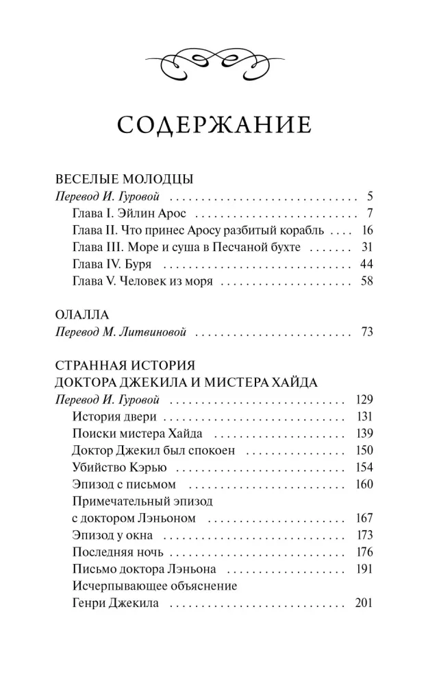 Paslaptingos klasikos kolekcija: Kentervilio vaiduoklis. Ligeja. Keistas daktaro Džekilo ir misterio Haido pasakojimas. Ktulhu šauksmas (4 knygų rinkinys)