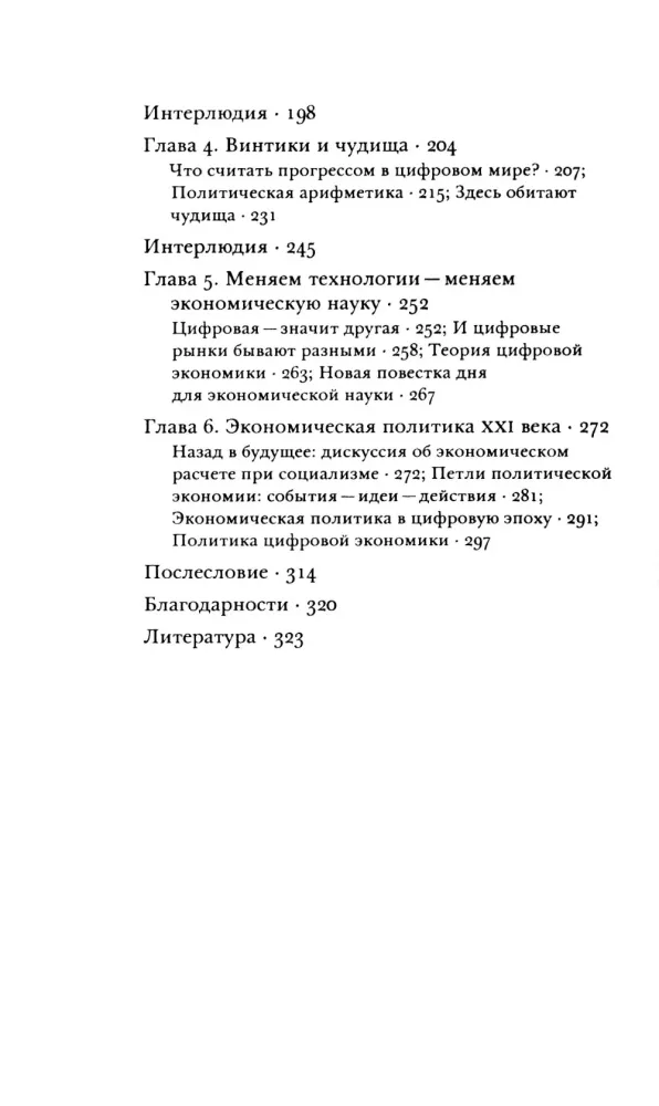 Шестеренки и чудовища:что такое экономическая наука и чем она должна быть