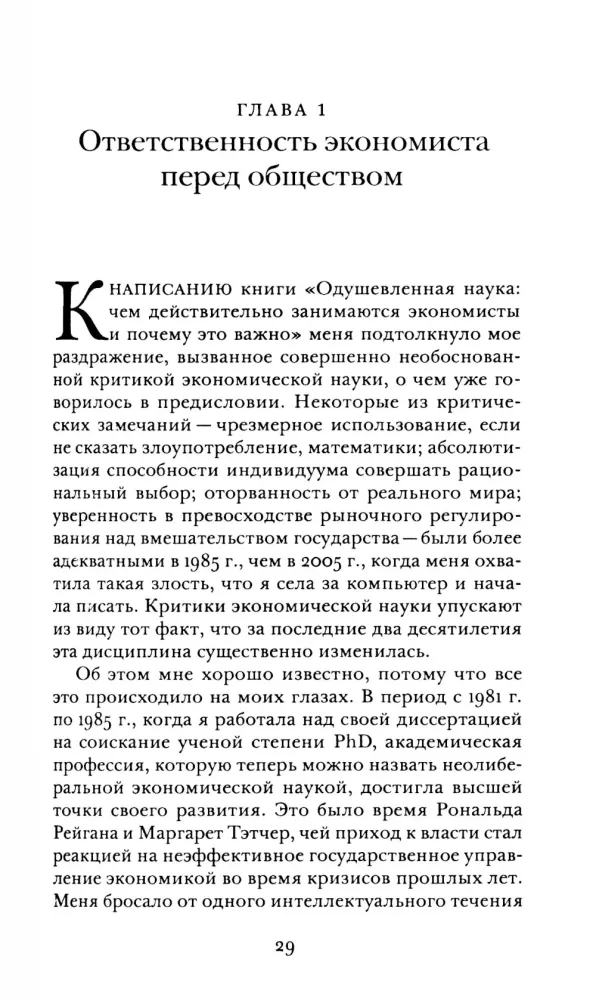 Шестеренки и чудовища:что такое экономическая наука и чем она должна быть
