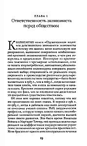 Шестеренки и чудовища:что такое экономическая наука и чем она должна быть