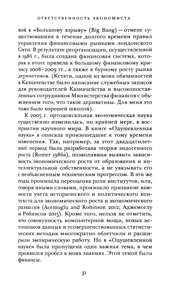 Шестеренки и чудовища:что такое экономическая наука и чем она должна быть
