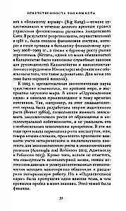 Шестеренки и чудовища:что такое экономическая наука и чем она должна быть