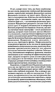 Шестеренки и чудовища:что такое экономическая наука и чем она должна быть