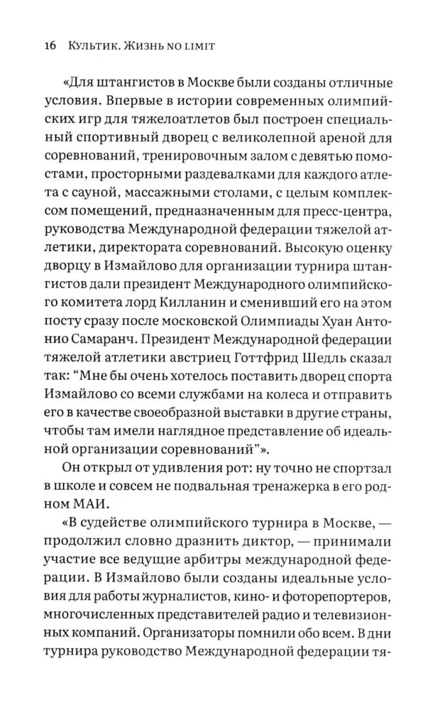 Kultik. Life Without Limits. Sergey Ananyevsky, the story of big sports, big money, and big blood