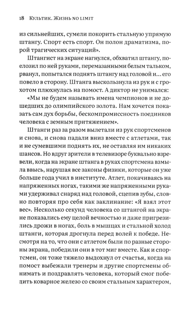Kultik. Life Without Limits. Sergey Ananyevsky, the story of big sports, big money, and big blood
