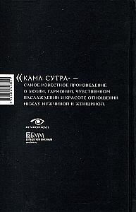 Kama Sutra. Šventasis traktatas apie meilę