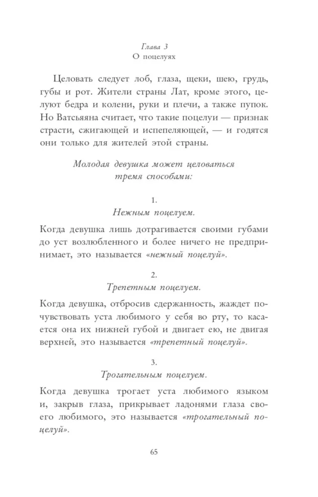 Kama Sutra. Šventasis traktatas apie meilę
