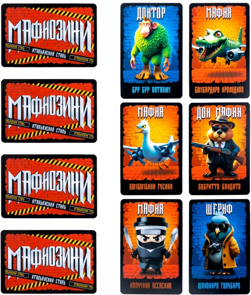 Настольная игра карточная - Мафиозини