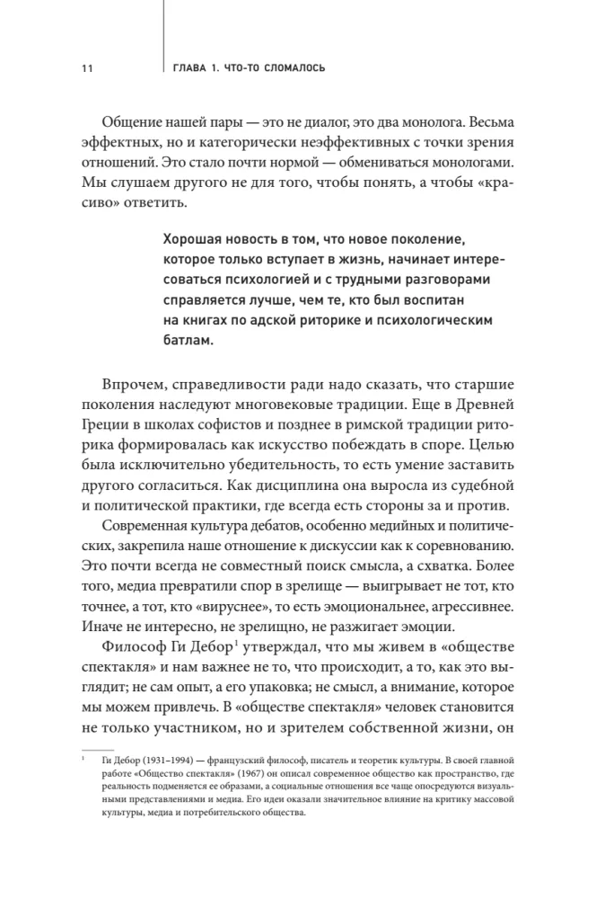 Var bez kliegšanas. Kā runāt, kad neviens nevienu nesaprot