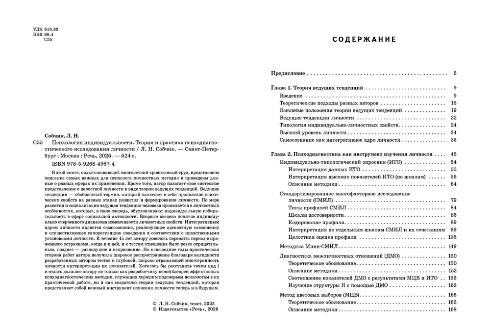 Psiholoģija individuālajai. Teorija un prakse
