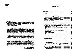 Psiholoģija individuālajai. Teorija un prakse