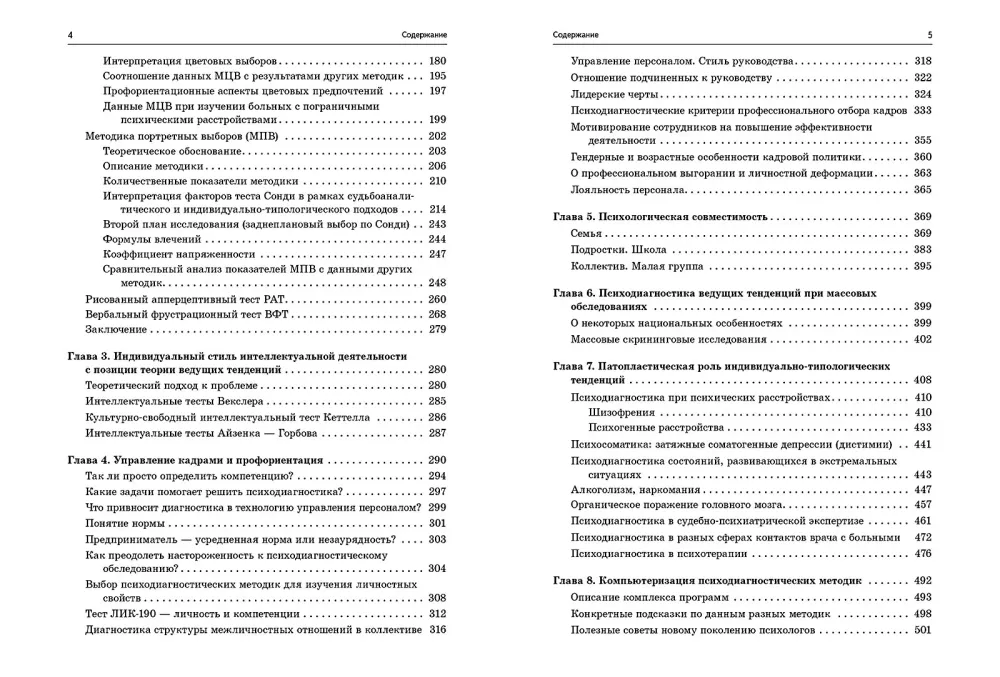 Psiholoģija individuālajai. Teorija un prakse