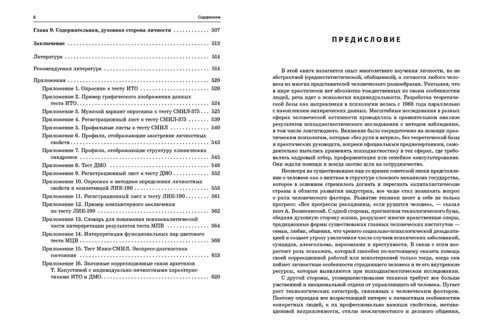 Psiholoģija individuālajai. Teorija un prakse