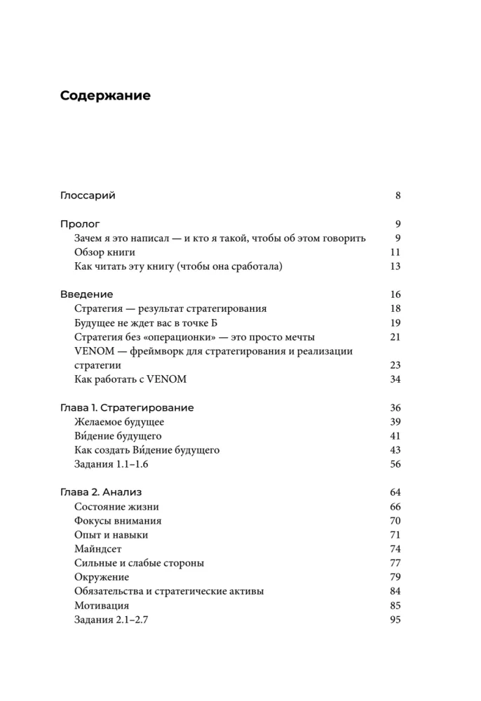 Strateegia ilma illusioonideta. Kuidas juhtida oma elu, et saavutada stabiilsust ja saavutada rohkem muutuvates tingimustes
