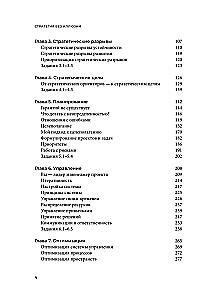 Strateegia ilma illusioonideta. Kuidas juhtida oma elu, et saavutada stabiilsust ja saavutada rohkem muutuvates tingimustes