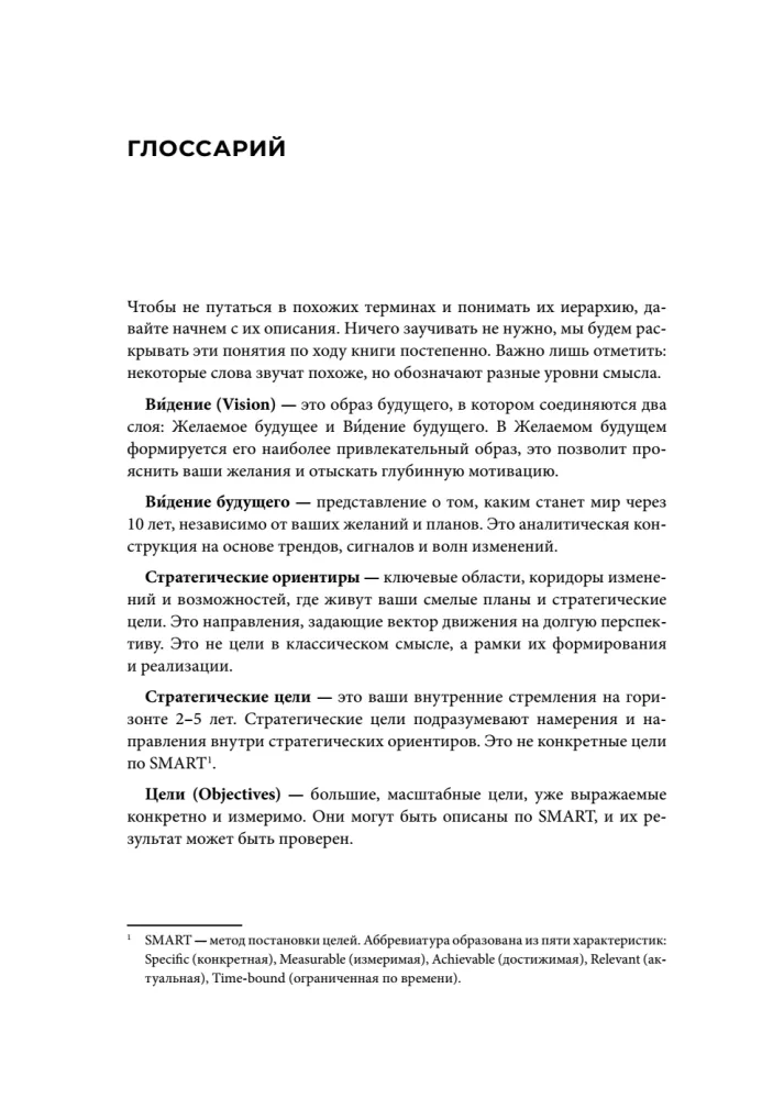 Strateegia ilma illusioonideta. Kuidas juhtida oma elu, et saavutada stabiilsust ja saavutada rohkem muutuvates tingimustes