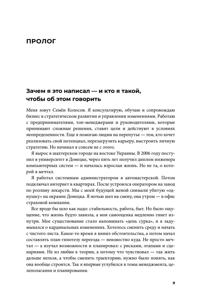 Strateegia ilma illusioonideta. Kuidas juhtida oma elu, et saavutada stabiilsust ja saavutada rohkem muutuvates tingimustes