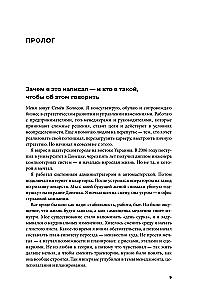 Strateegia ilma illusioonideta. Kuidas juhtida oma elu, et saavutada stabiilsust ja saavutada rohkem muutuvates tingimustes